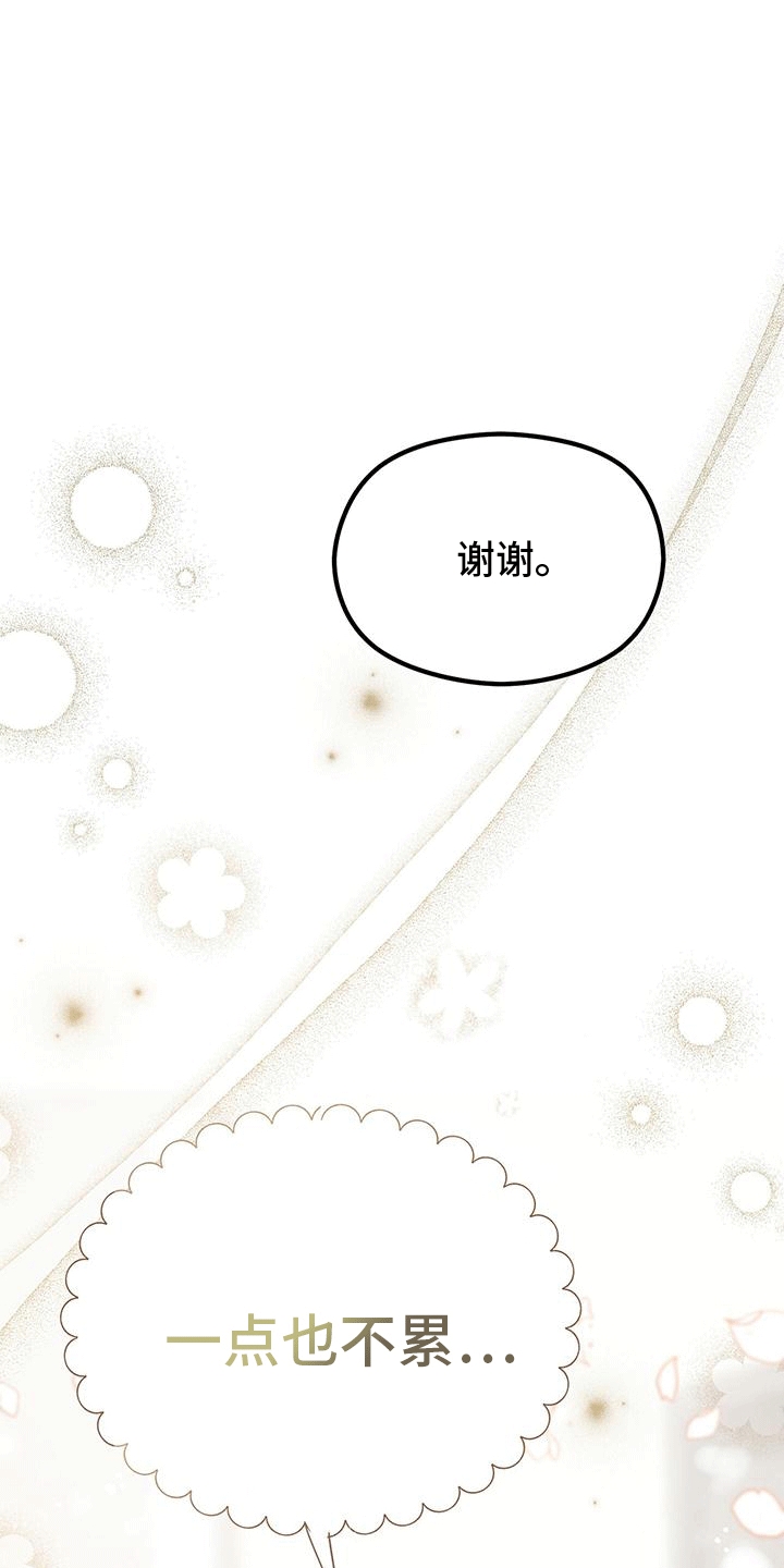 独有印记漫画,第10话3图