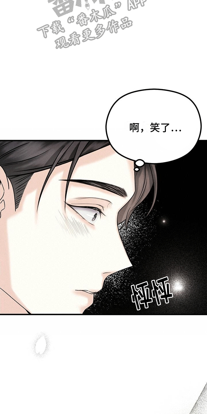 独有印记漫画,第10话5图