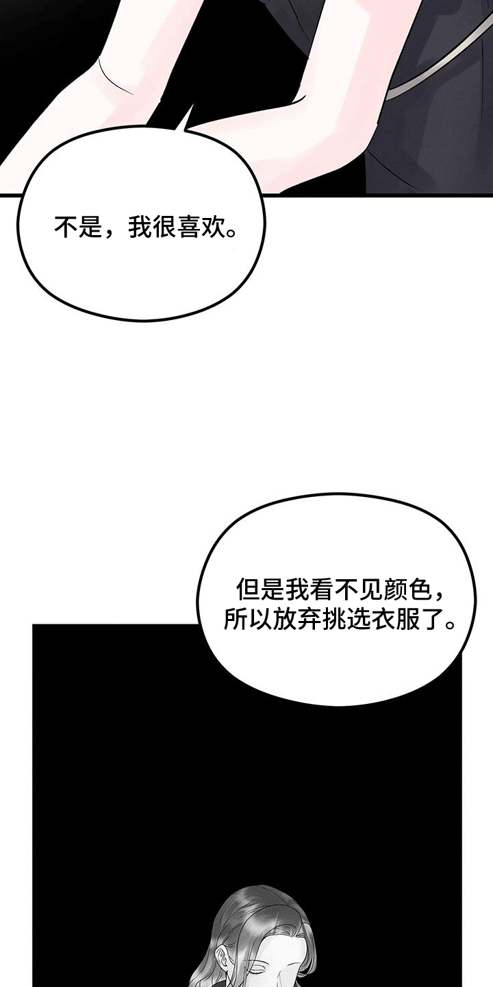 独特的毛衣底边漫画,第9话1图