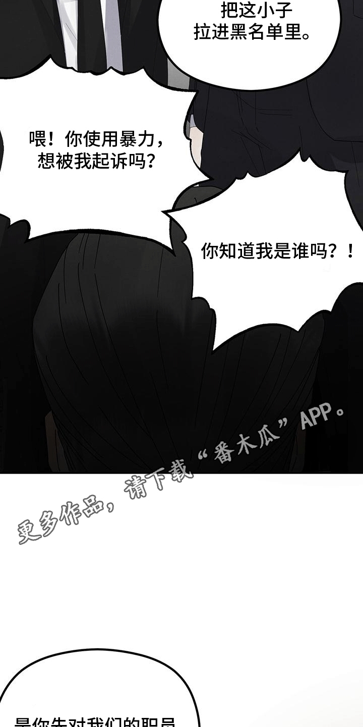 独特印记电影漫画,第5话5图