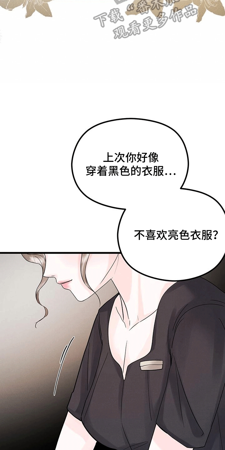 独特的毛衣底边漫画,第9话5图