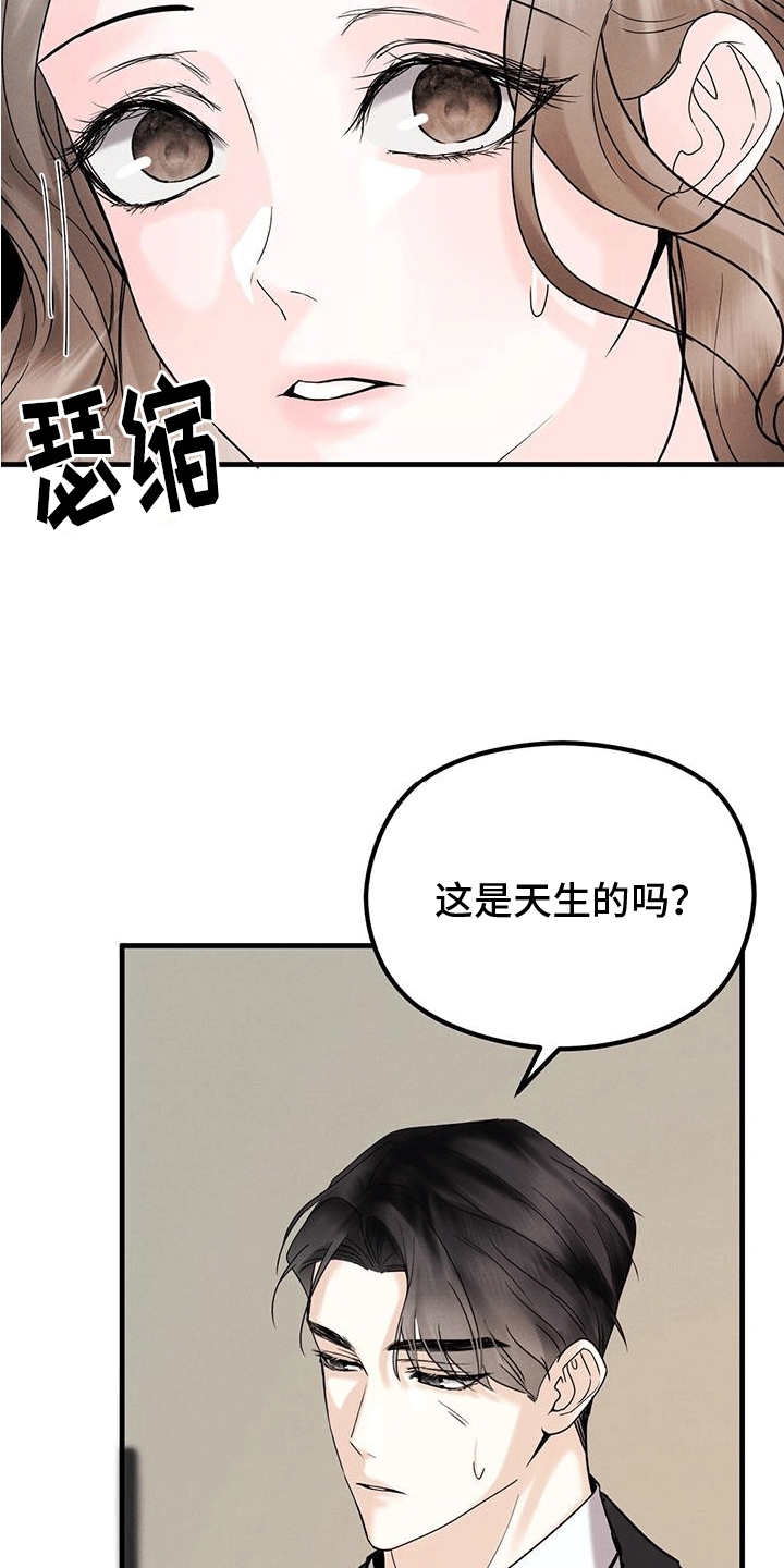 独有印记漫画,第10话3图