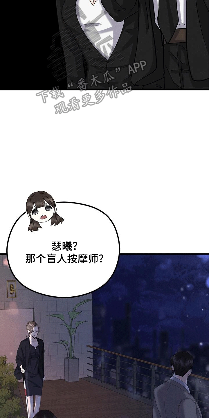 独特印记电影漫画,第9话2图