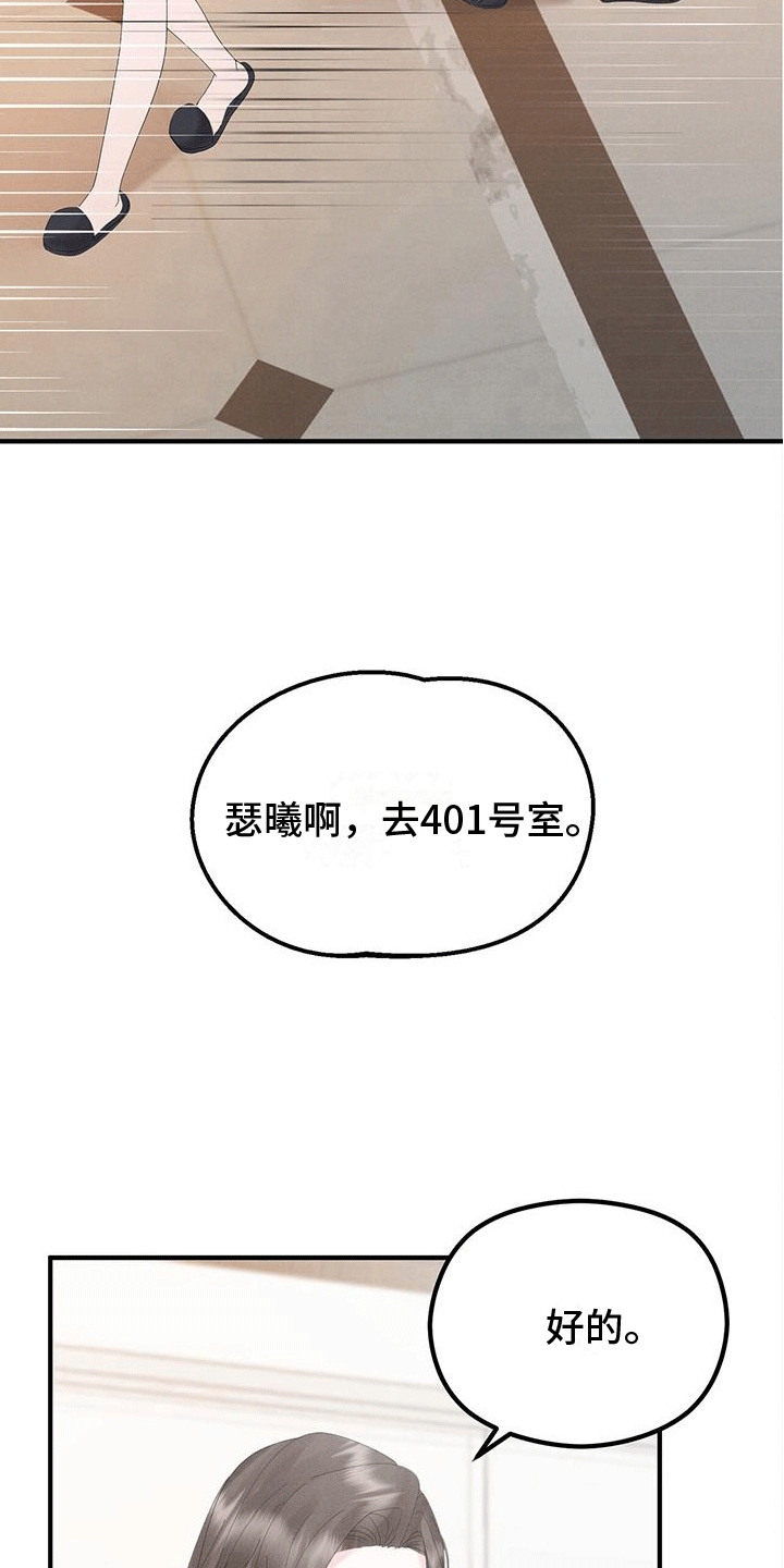 独特印记电影漫画,第4话3图