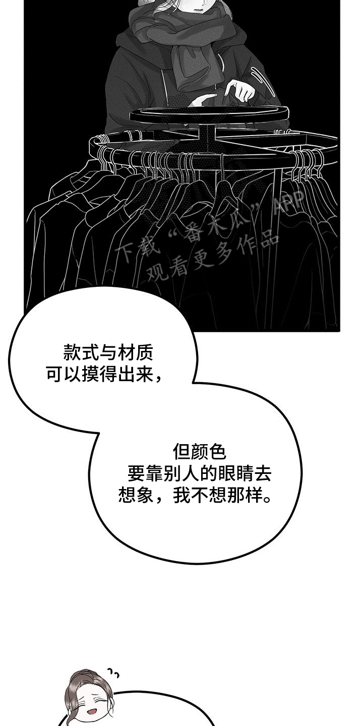 独特的毛衣底边漫画,第9话2图