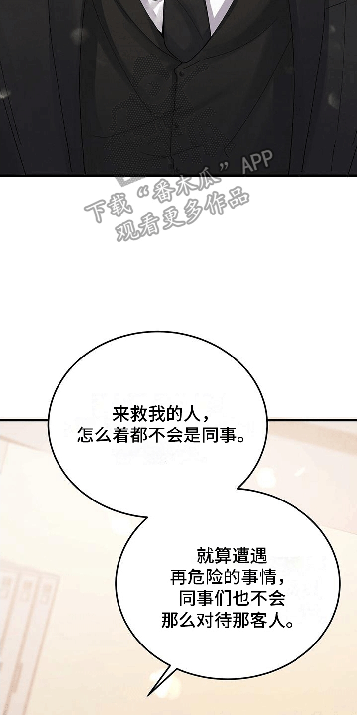 独特好听又冷门的ins网名漫画,第7话4图