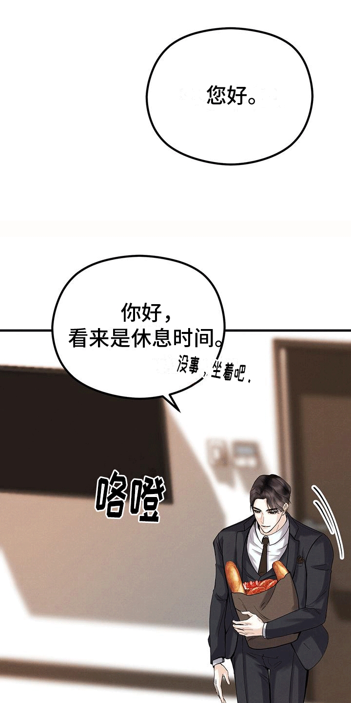 独有印记漫画,第10话2图