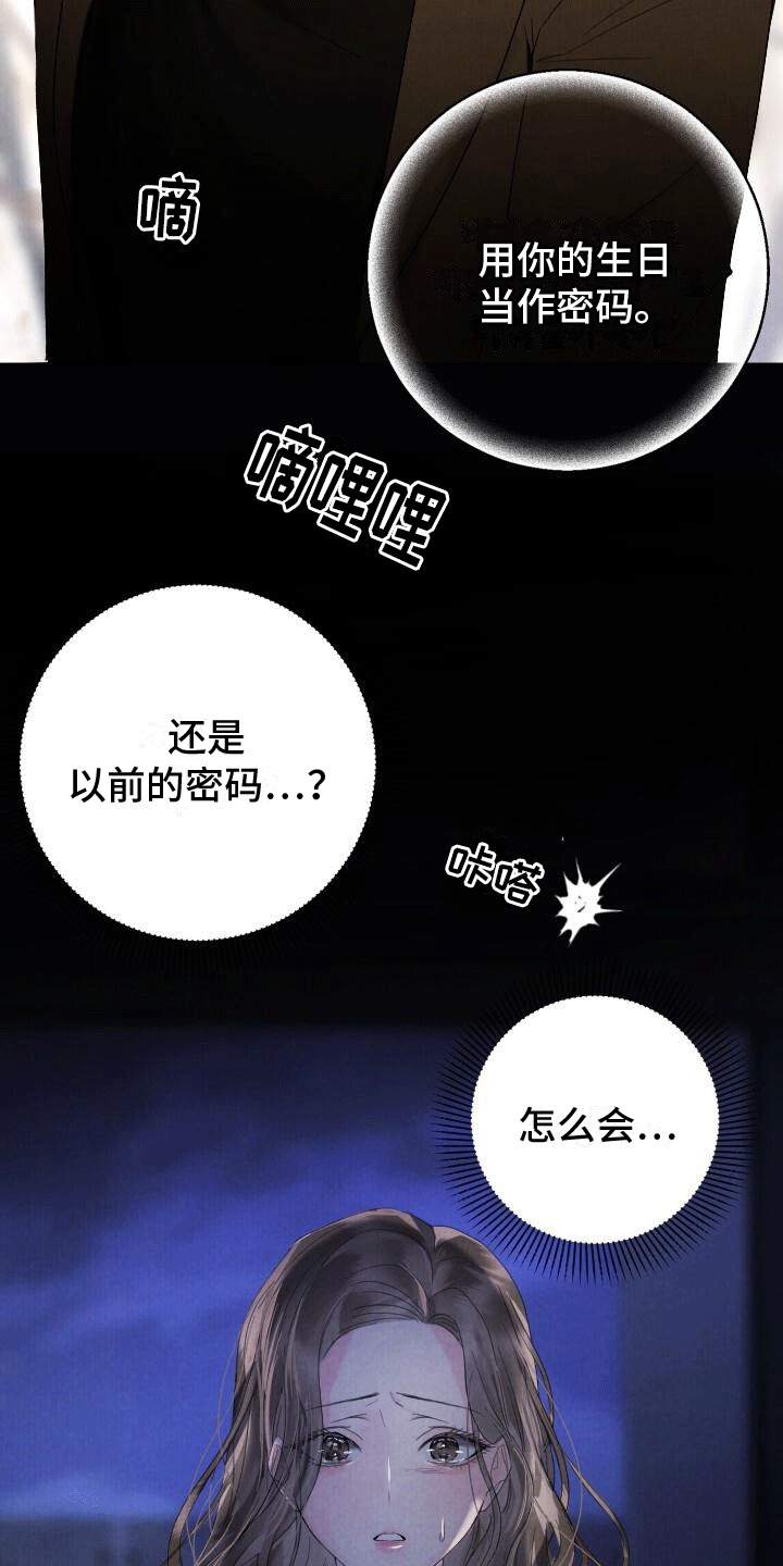 隧蜂的独特印记漫画,第1话4图