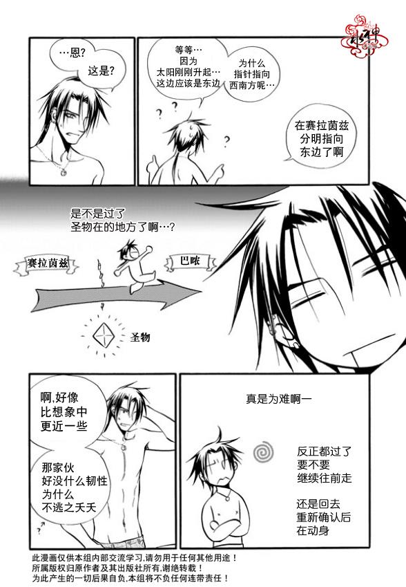 NEXIO漫画,第3话5图