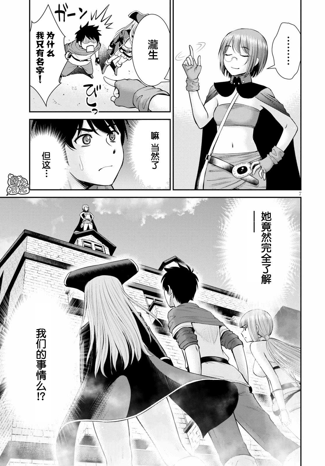 用罪恶技能开无双的异世界后宫怪盗团漫画,第7话2图