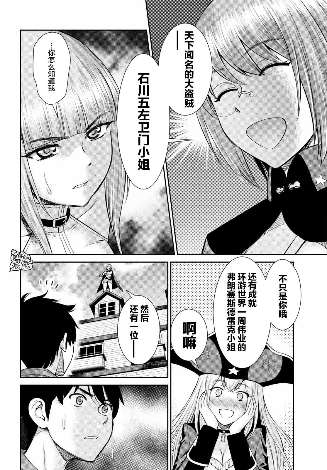 用罪恶技能开无双的异世界后宫怪盗团漫画,第7话1图