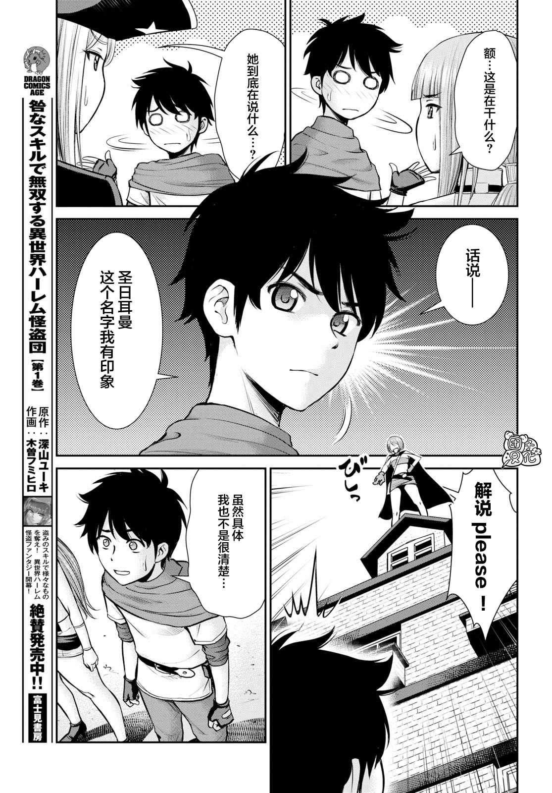 用罪恶技能开无双的异世界后宫怪盗团漫画,第7话3图