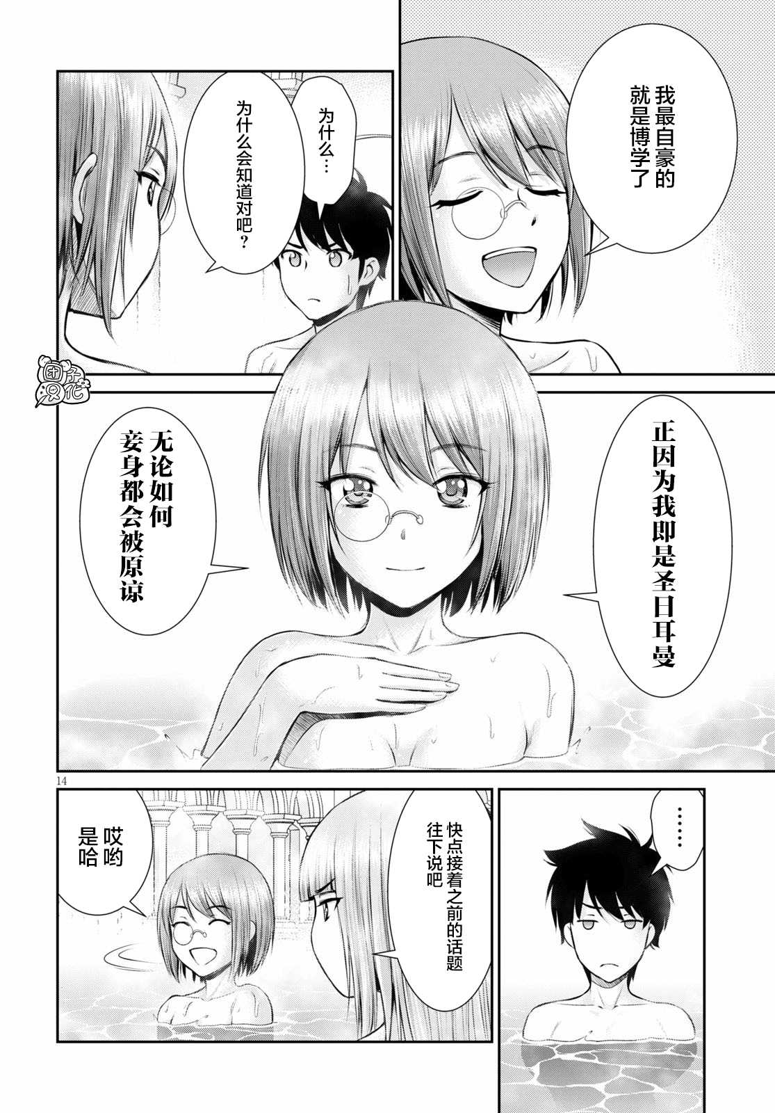 用罪恶技能开无双的异世界后宫怪盗团漫画,第7话4图