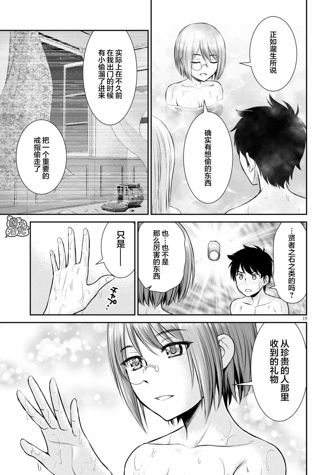 用罪恶技能开无双的异世界后宫怪盗团漫画,第7话4图