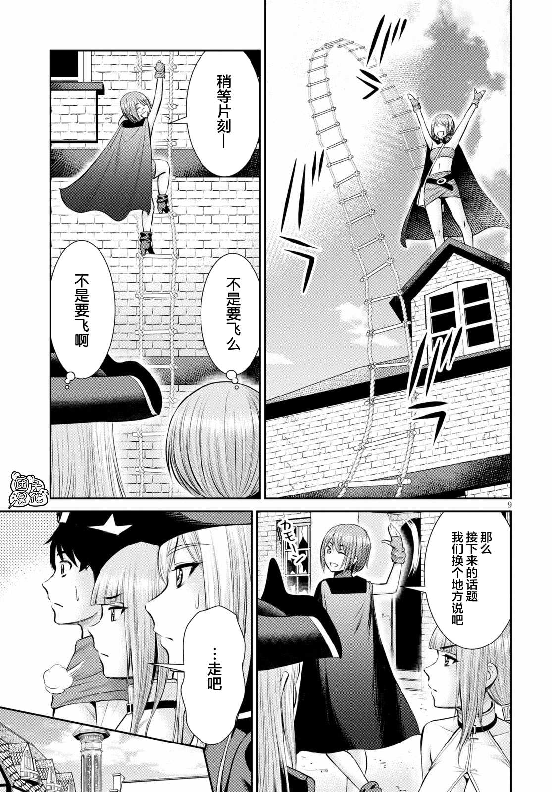 用罪恶技能开无双的异世界后宫怪盗团漫画,第7话4图