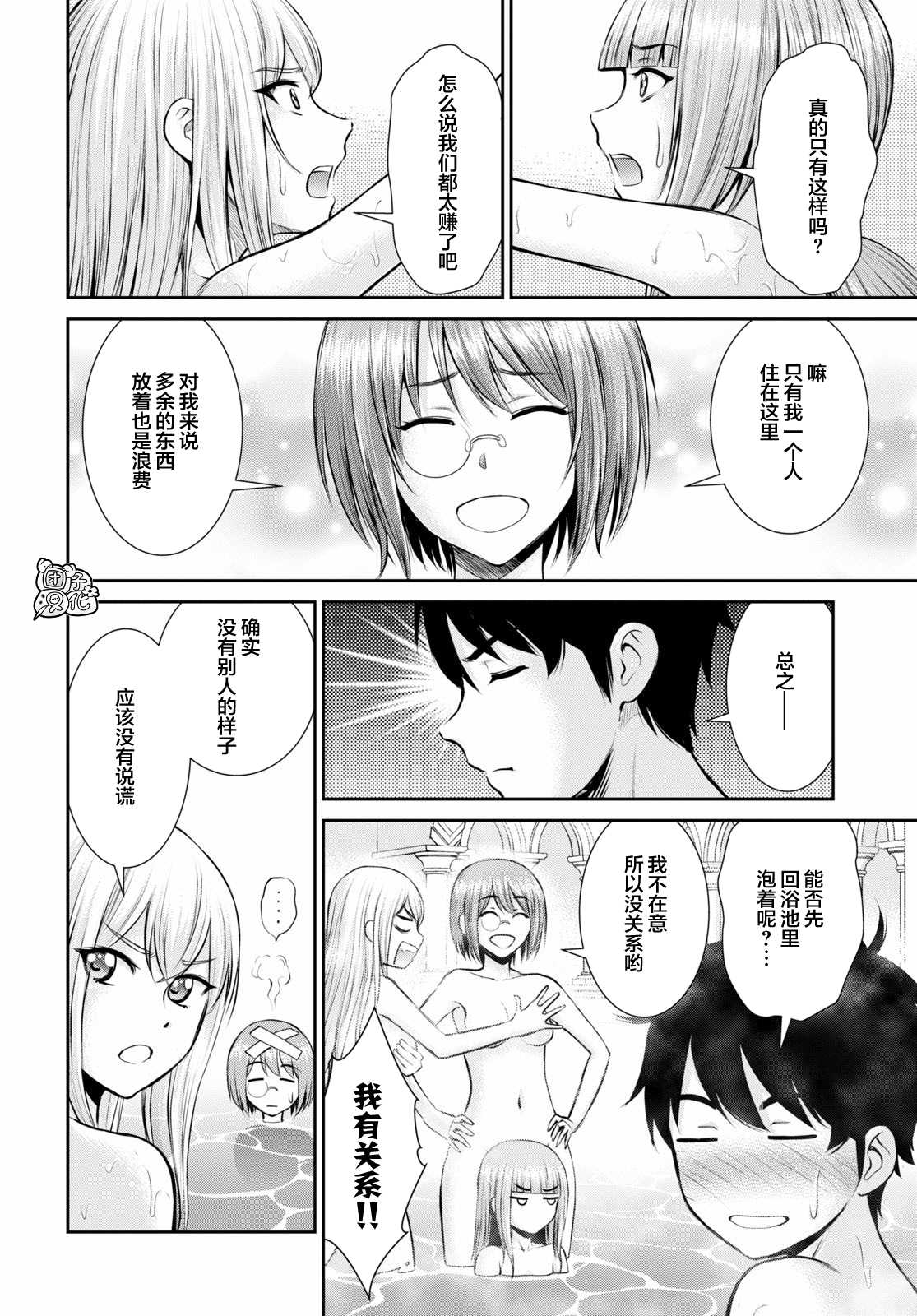 用罪恶技能开无双的异世界后宫怪盗团漫画,第7话1图