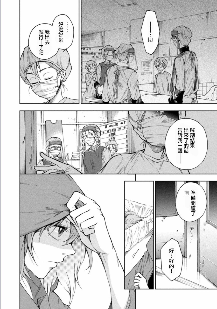 那副遗骨已不识温度漫画,第7话2图