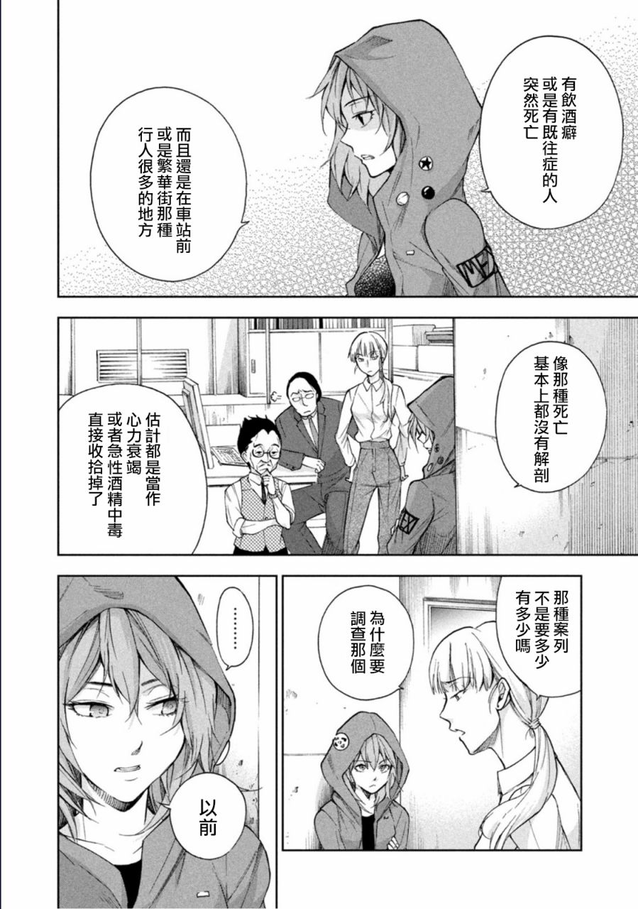 那副遗骨已不识温度漫画,第7话4图