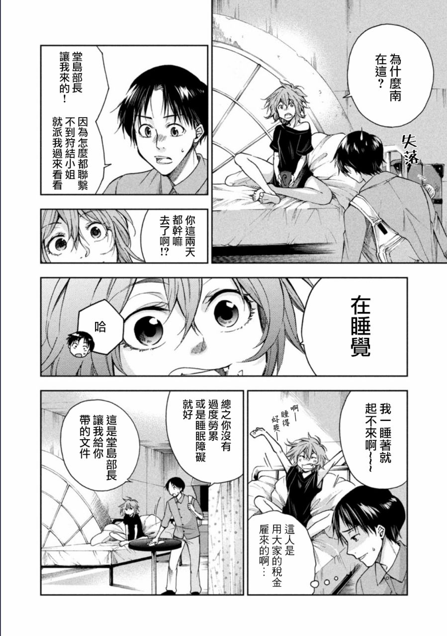 那副遗骨已不识温度漫画,第7话1图