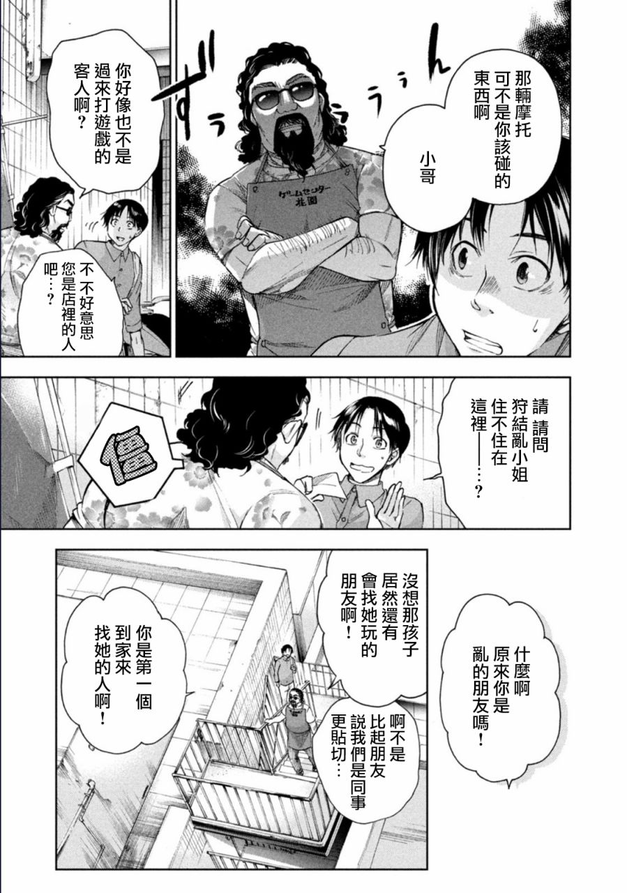 那副遗骨已不识温度漫画,第7话3图