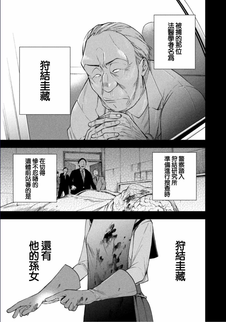 那副遗骨已不识温度漫画,第7话4图