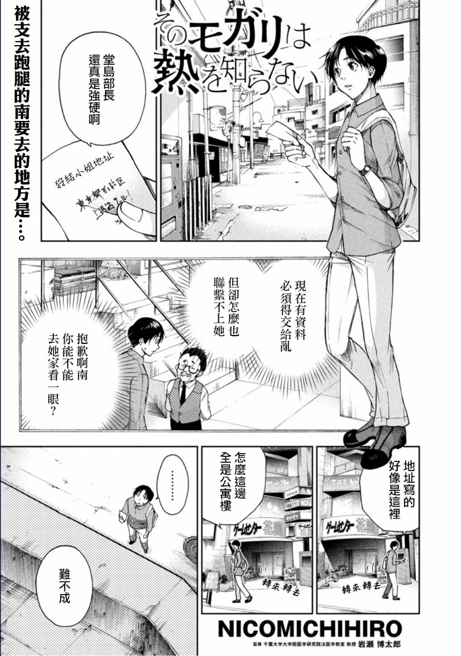 那副遗骨已不识温度漫画,第7话1图