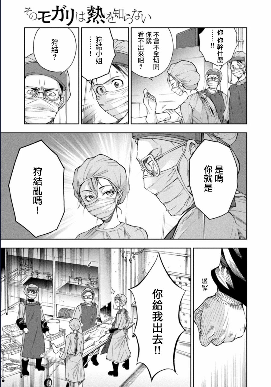 那副遗骨已不识温度漫画,第7话1图