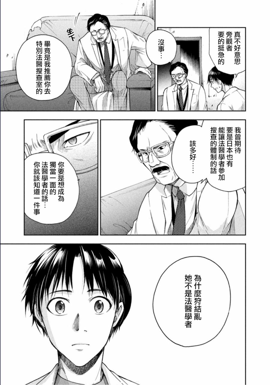 那副遗骨已不识温度漫画,第7话2图