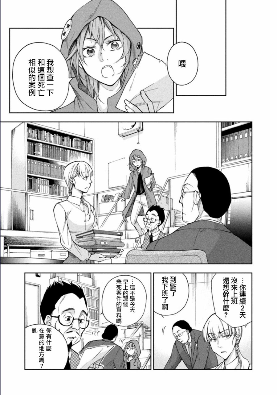 那副遗骨已不识温度漫画,第7话3图