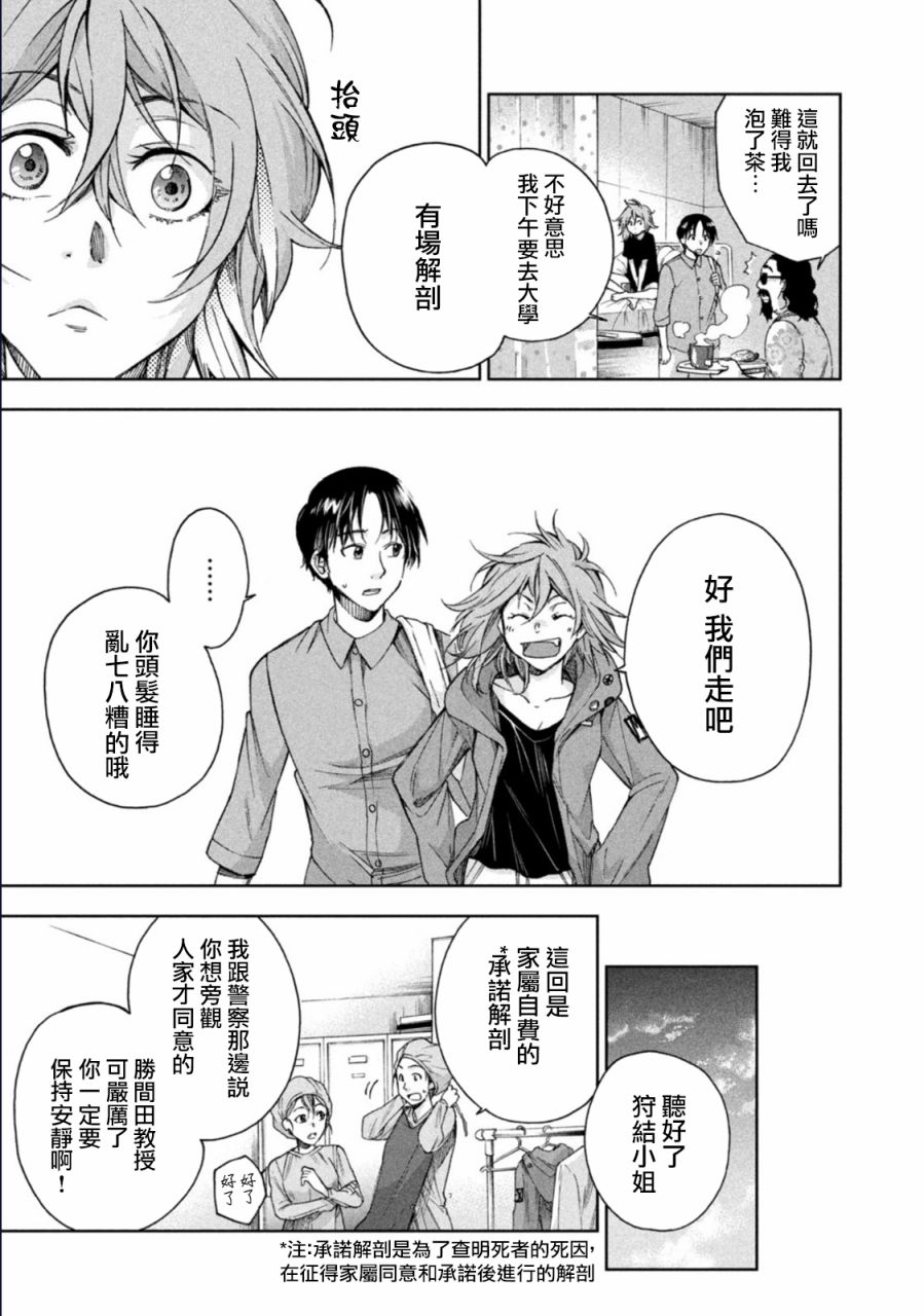 那副遗骨已不识温度漫画,第7话2图