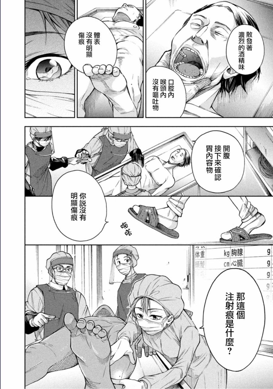 那副遗骨已不识温度漫画,第7话5图