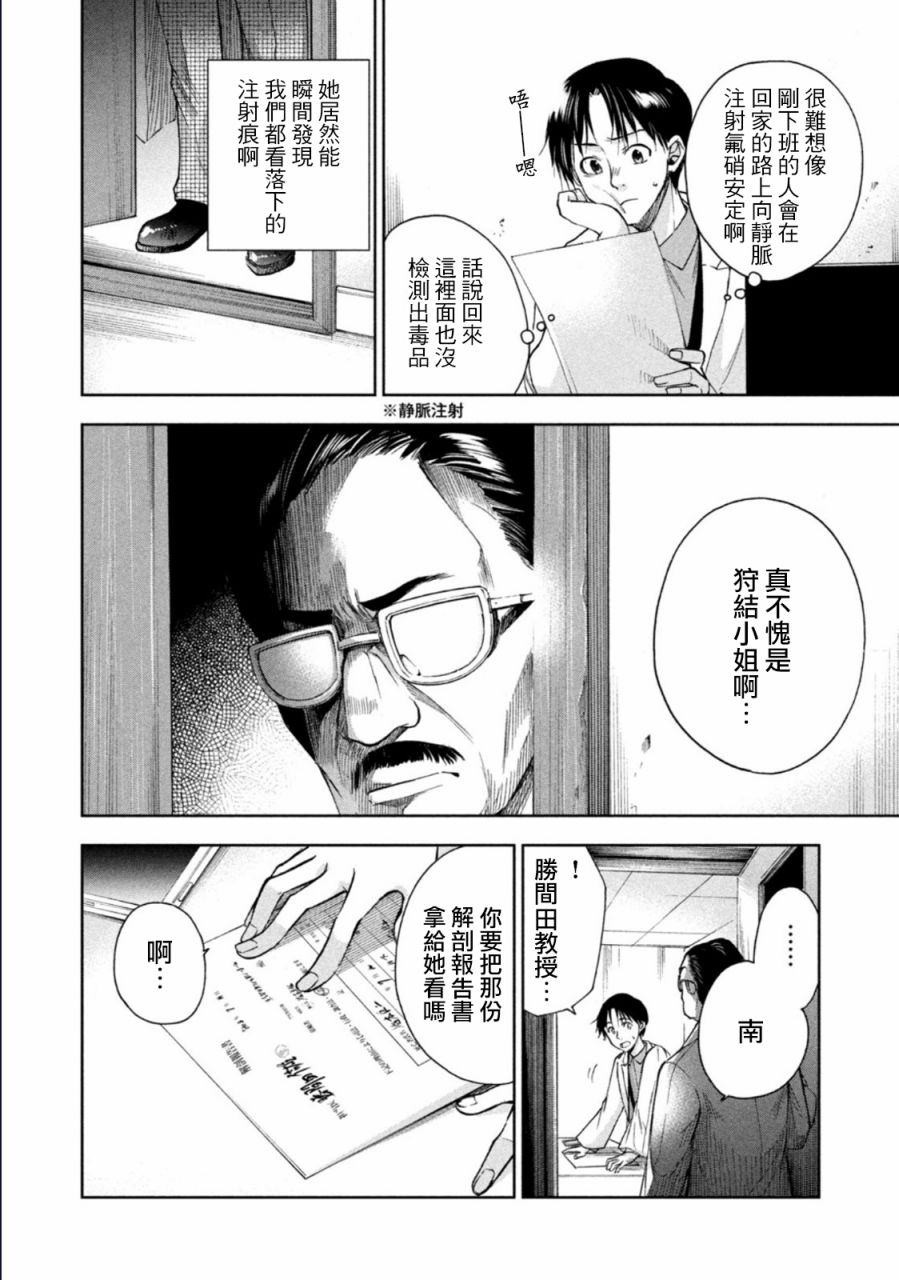 那副遗骨已不识温度漫画,第7话1图