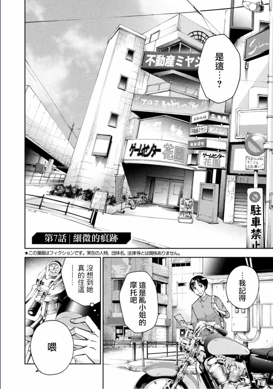 那副遗骨已不识温度漫画,第7话2图