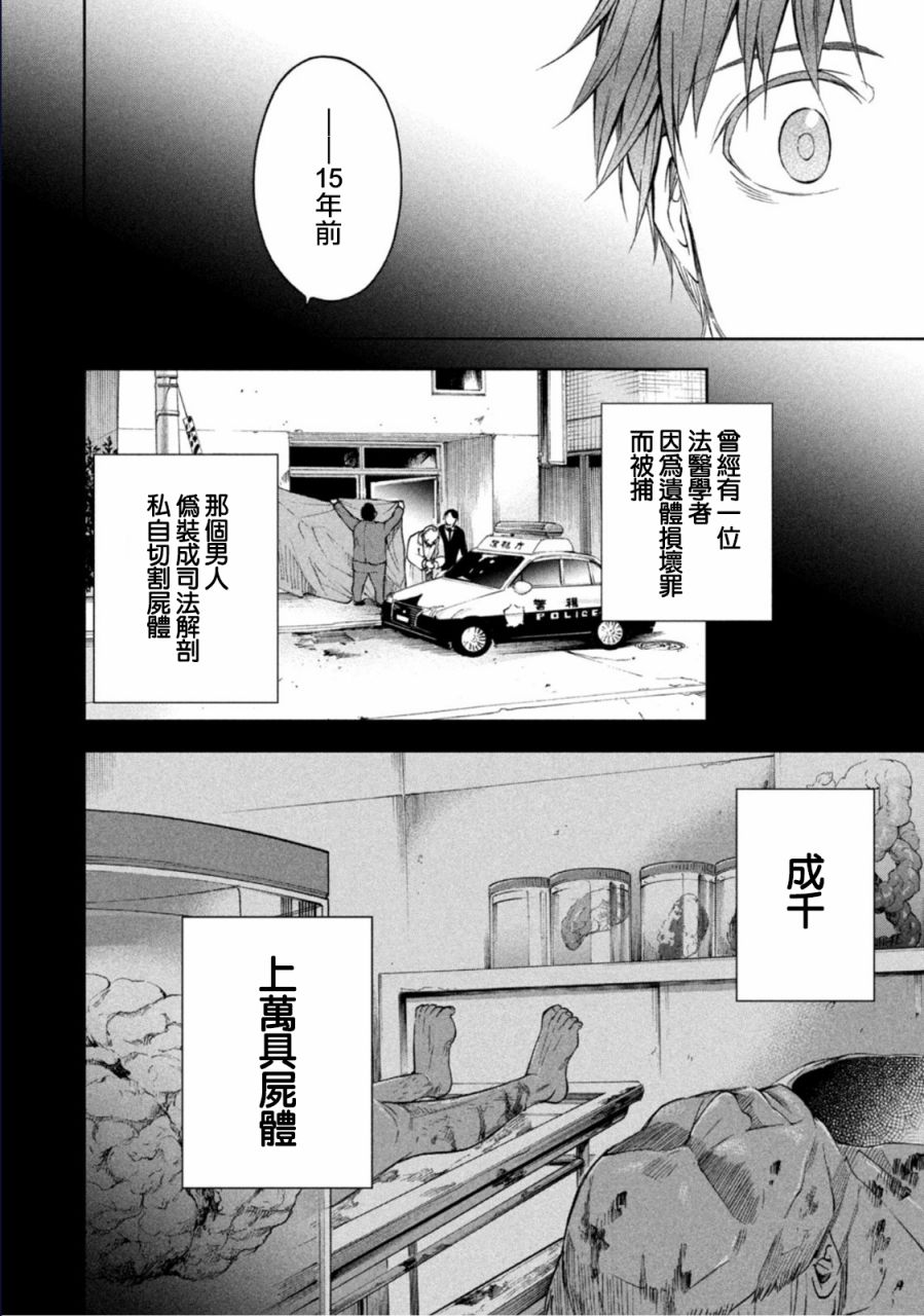 那副遗骨已不识温度漫画,第7话3图