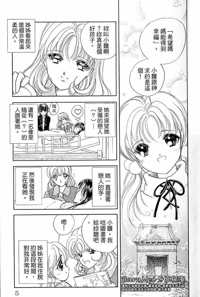 天之神话 地之永远漫画,第12话5图