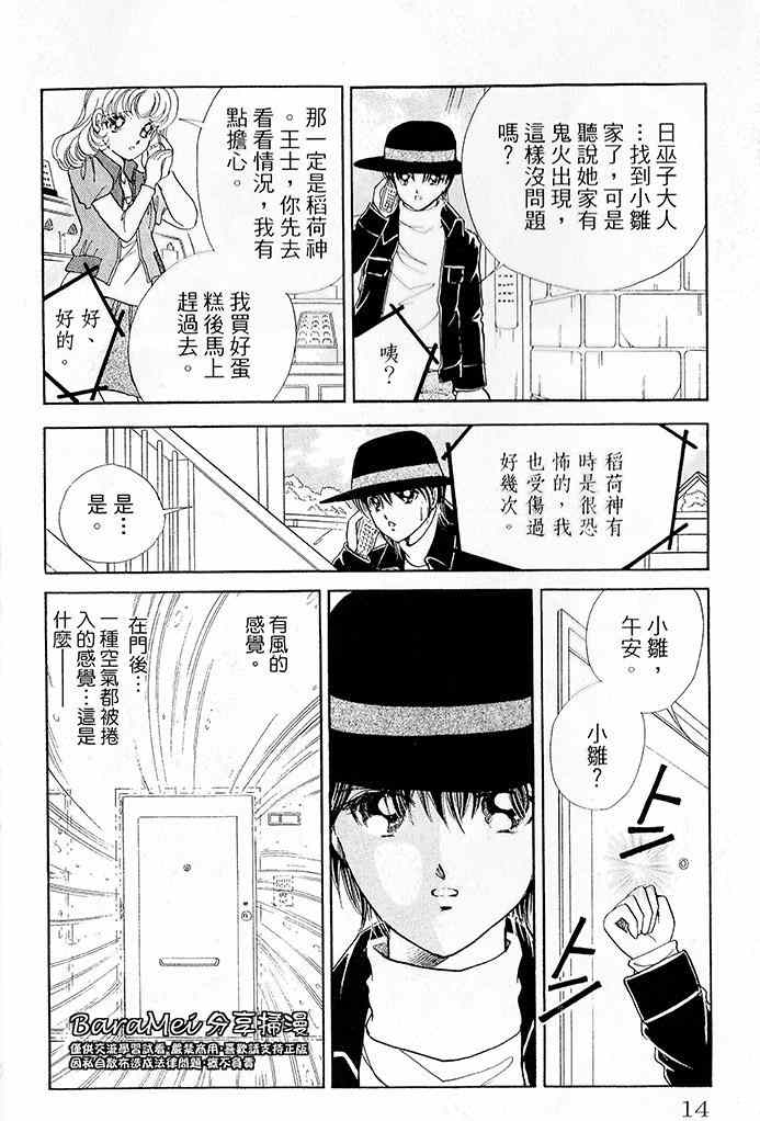 天之神话 地之永远漫画,第12话4图