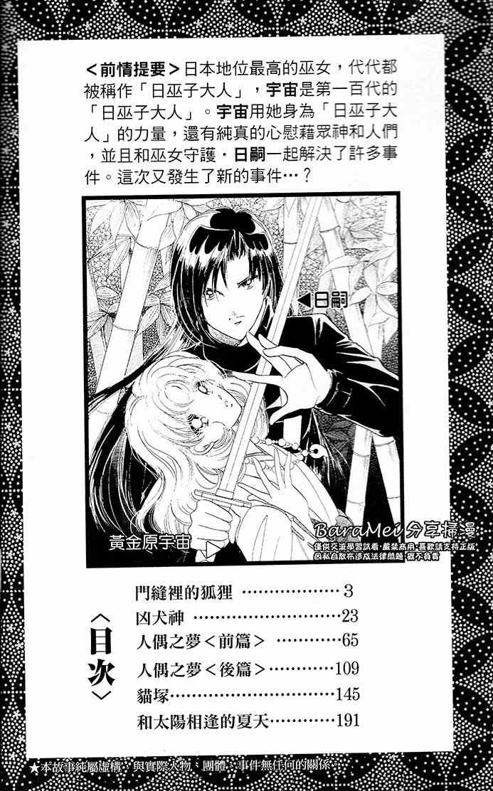 天之神话 地之永远漫画,第12话2图