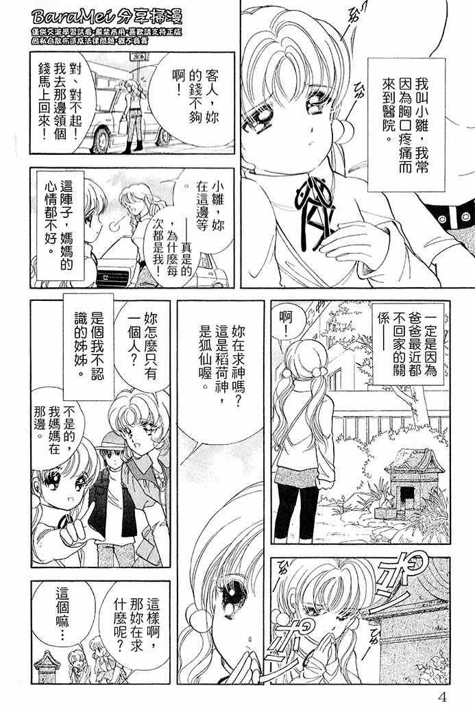 天之神话 地之永远漫画,第12话4图