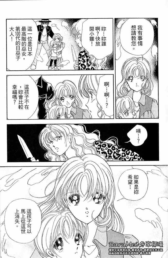 天之神话 地之永远漫画,第12话4图