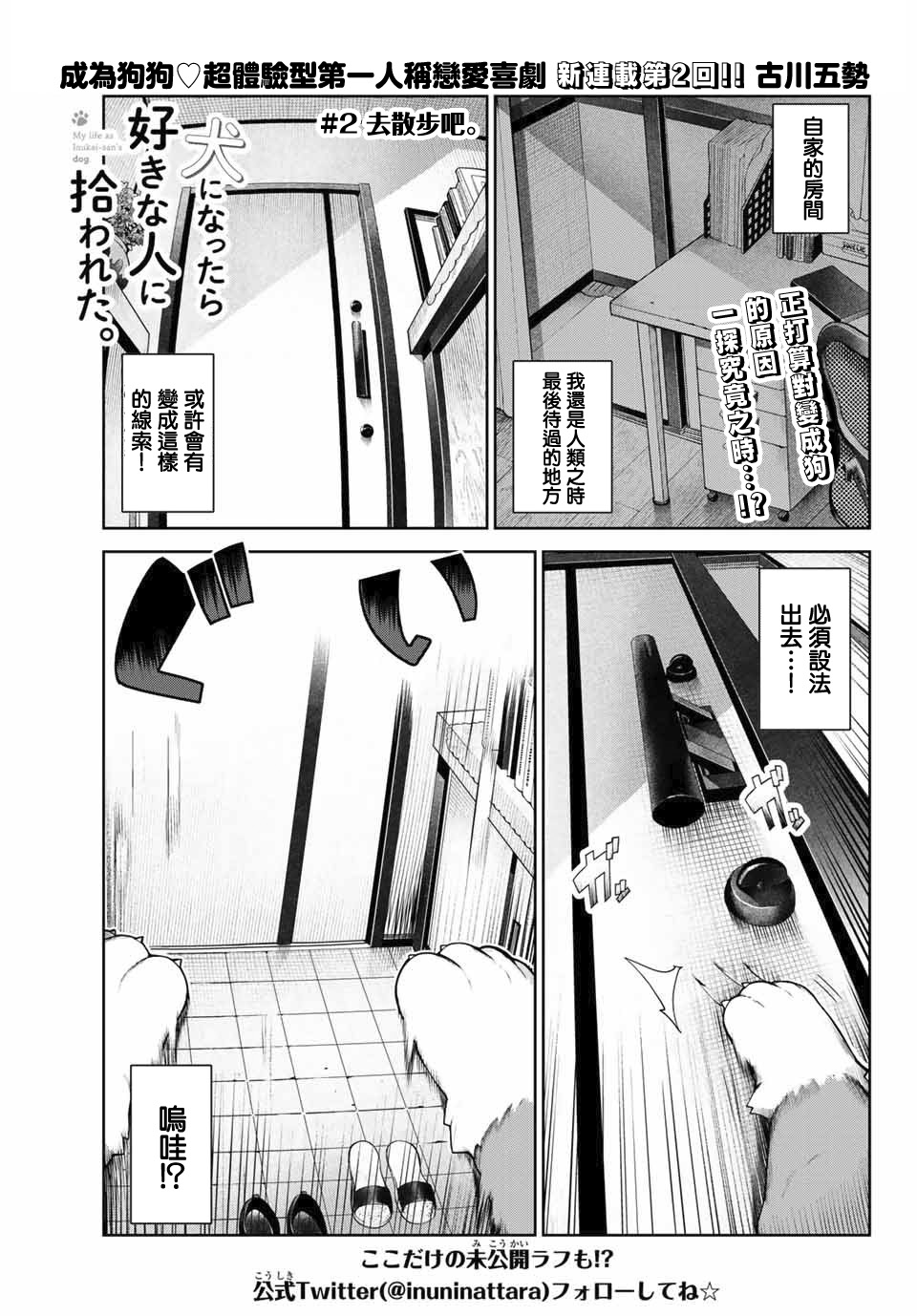 身而为狗 我很幸福漫画,第2话去散步吧。1图