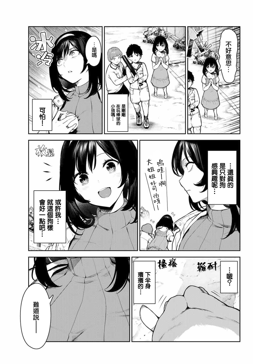 身而为狗 我很幸福漫画,第2话去散步吧。3图