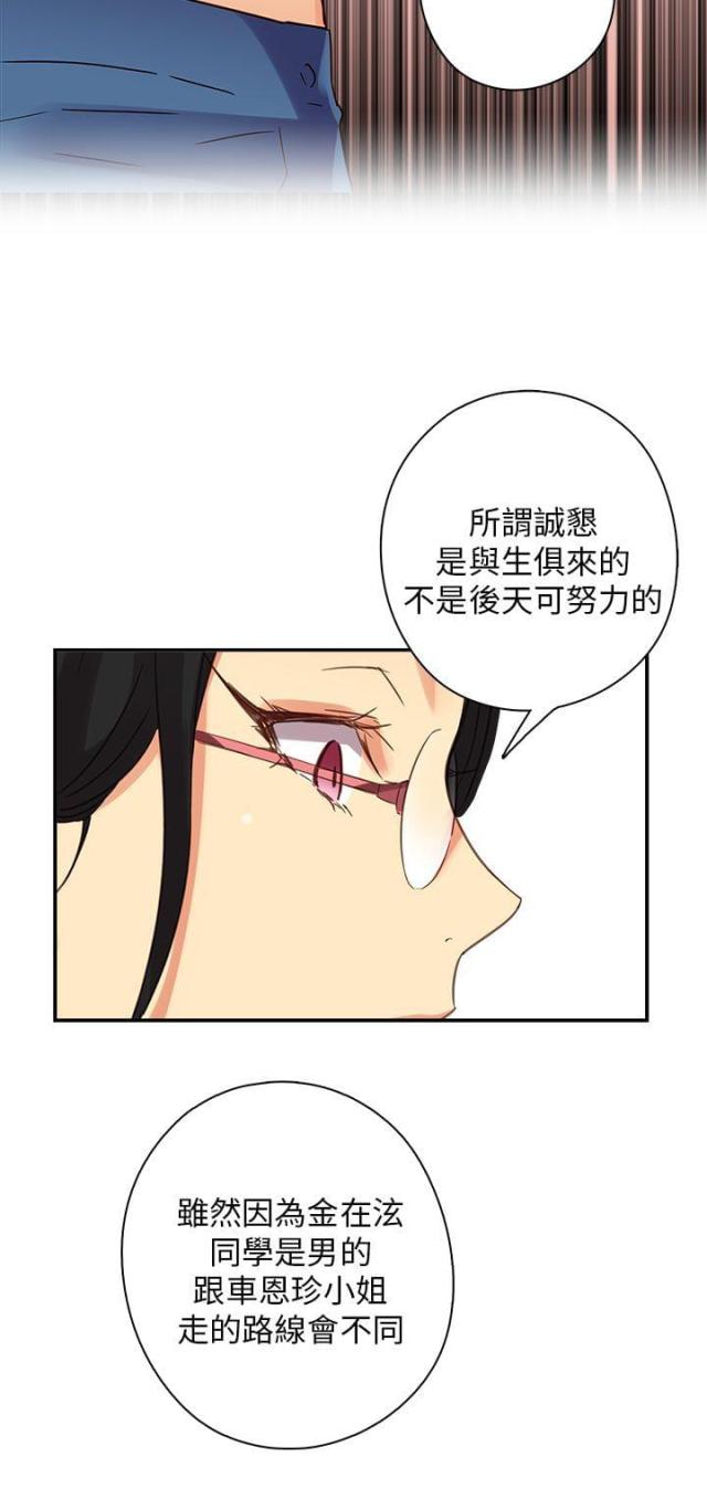 工口学院漫画,第9话3图