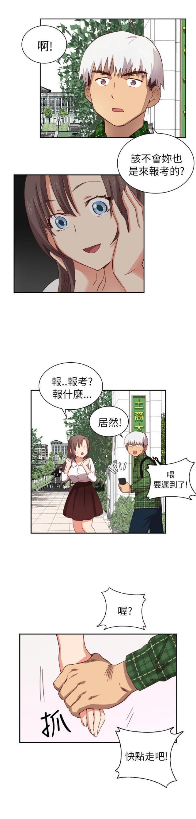 工口学院漫画,第3话3图