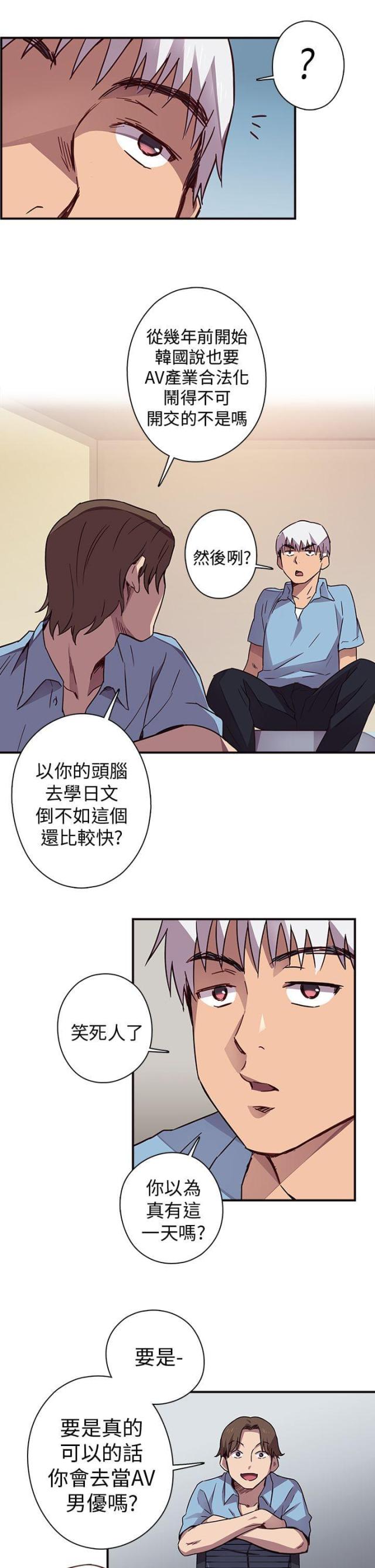 工口学院漫画,第1话4图