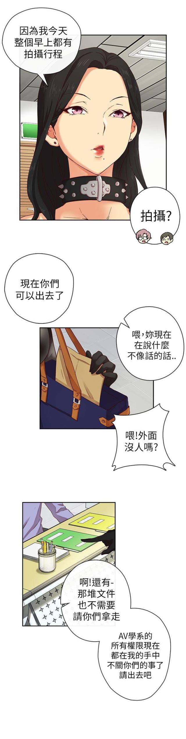 工口学院漫画,第4话5图