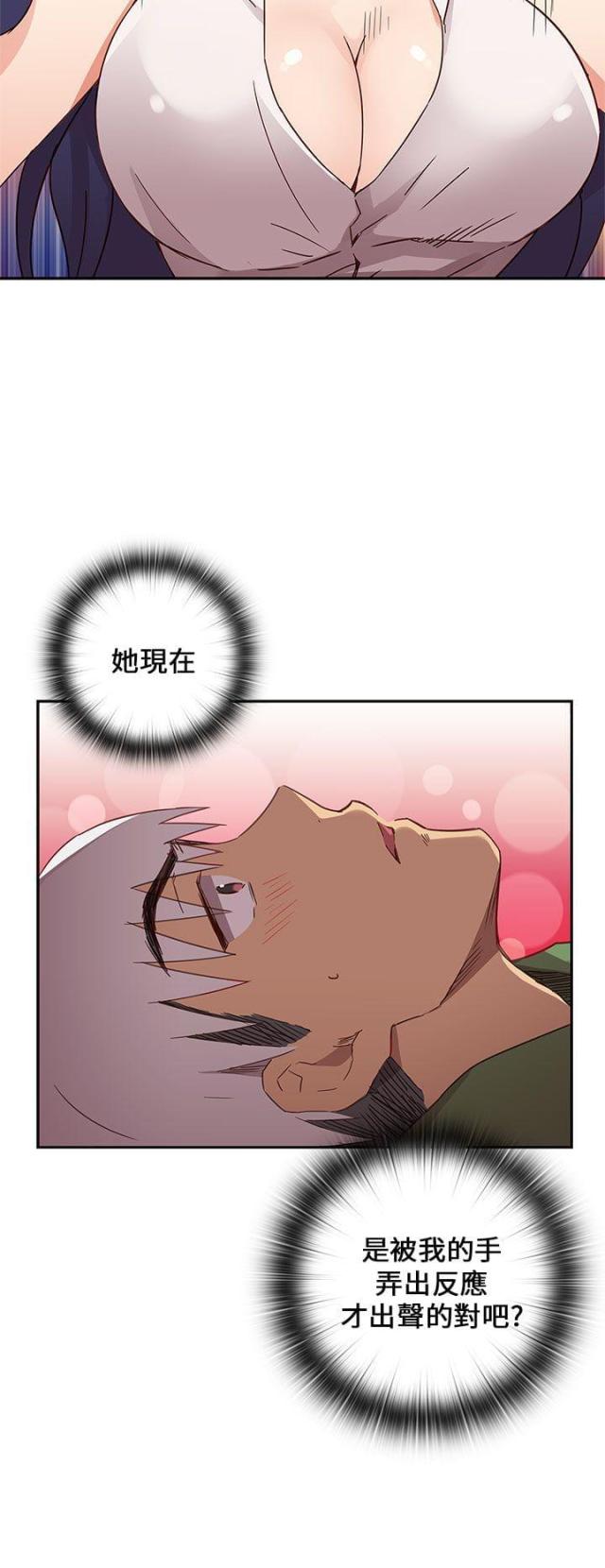 工口学院漫画,第9话5图