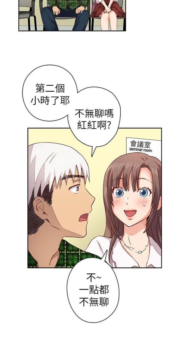 工口学院漫画,第4话5图