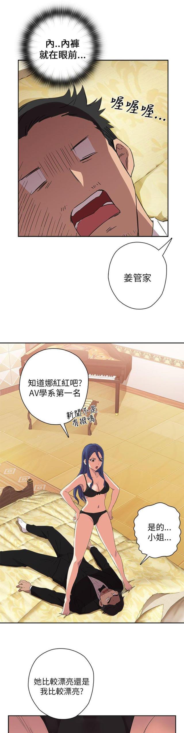 工口学院漫画,第10话3图