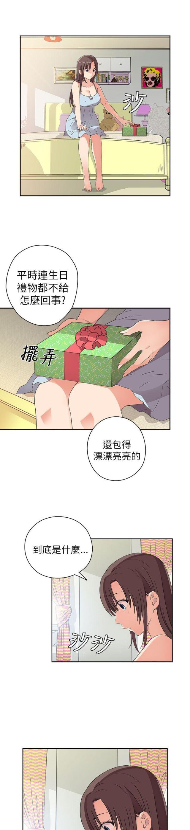 工口学院漫画,第10话4图