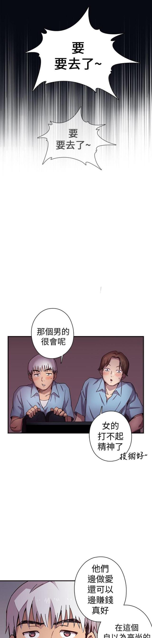 工口学院漫画,第1话2图